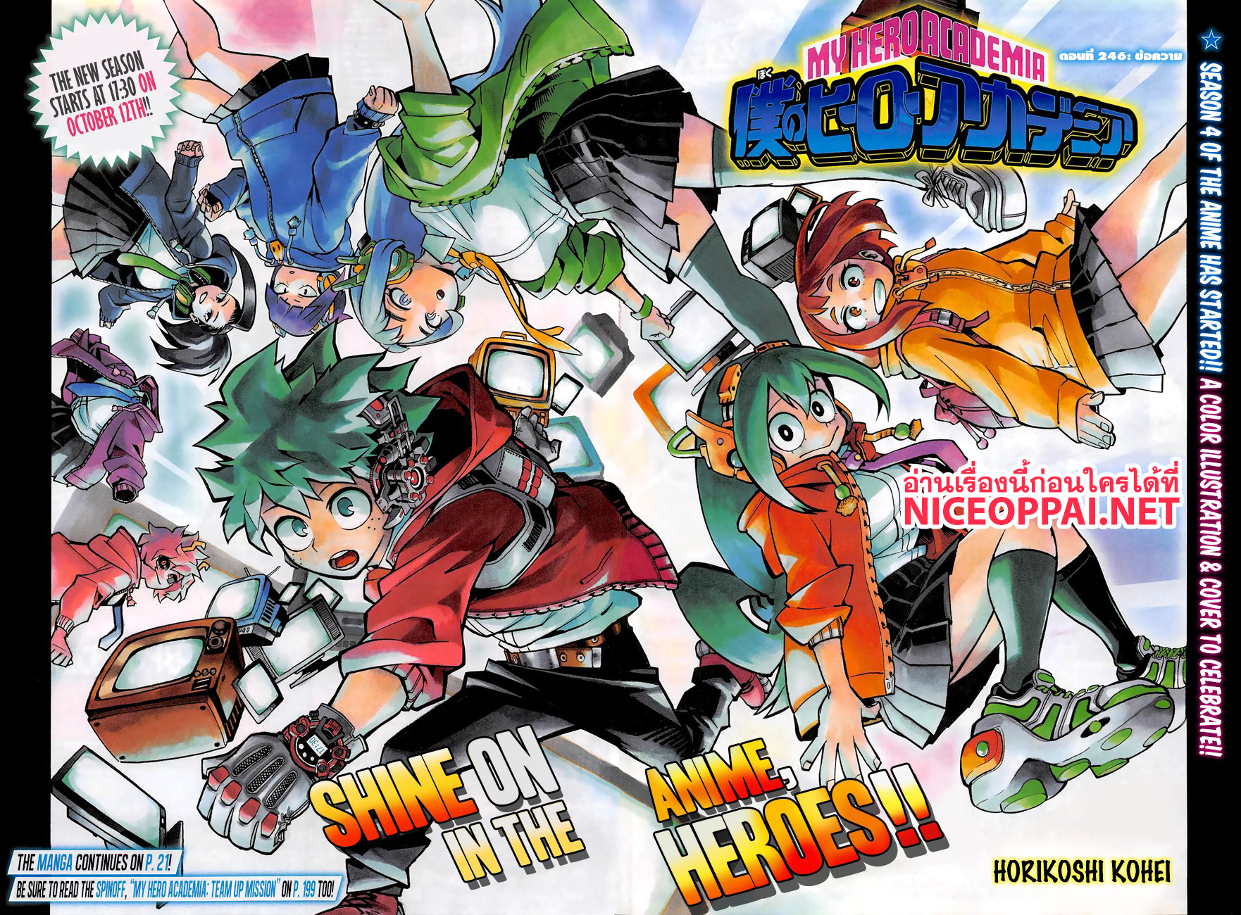 Boku no Hero Academia 246-ข้อความ