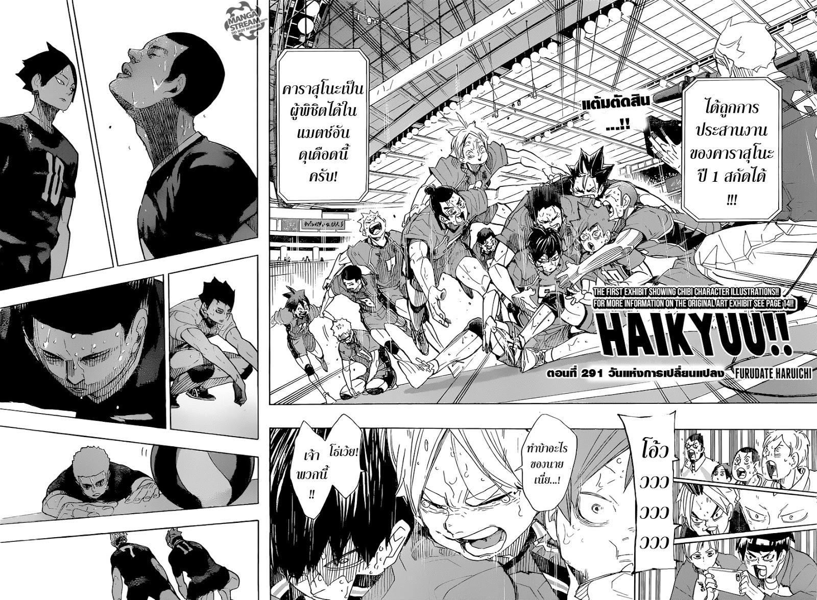 Haikyuu!! 291-วันแห่งการเปลี่ยนแปลง