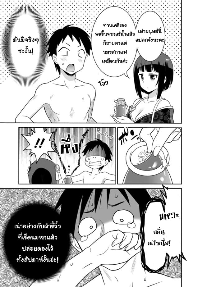 Saikyou no Shuzoku ga Ningen datta Ken เผ่ามนุษย์แกร่งสุดโลก 14-14
