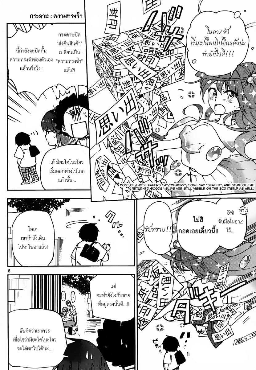 Hatsukoi Zombie 12-กับตัวจริงของเธอ...