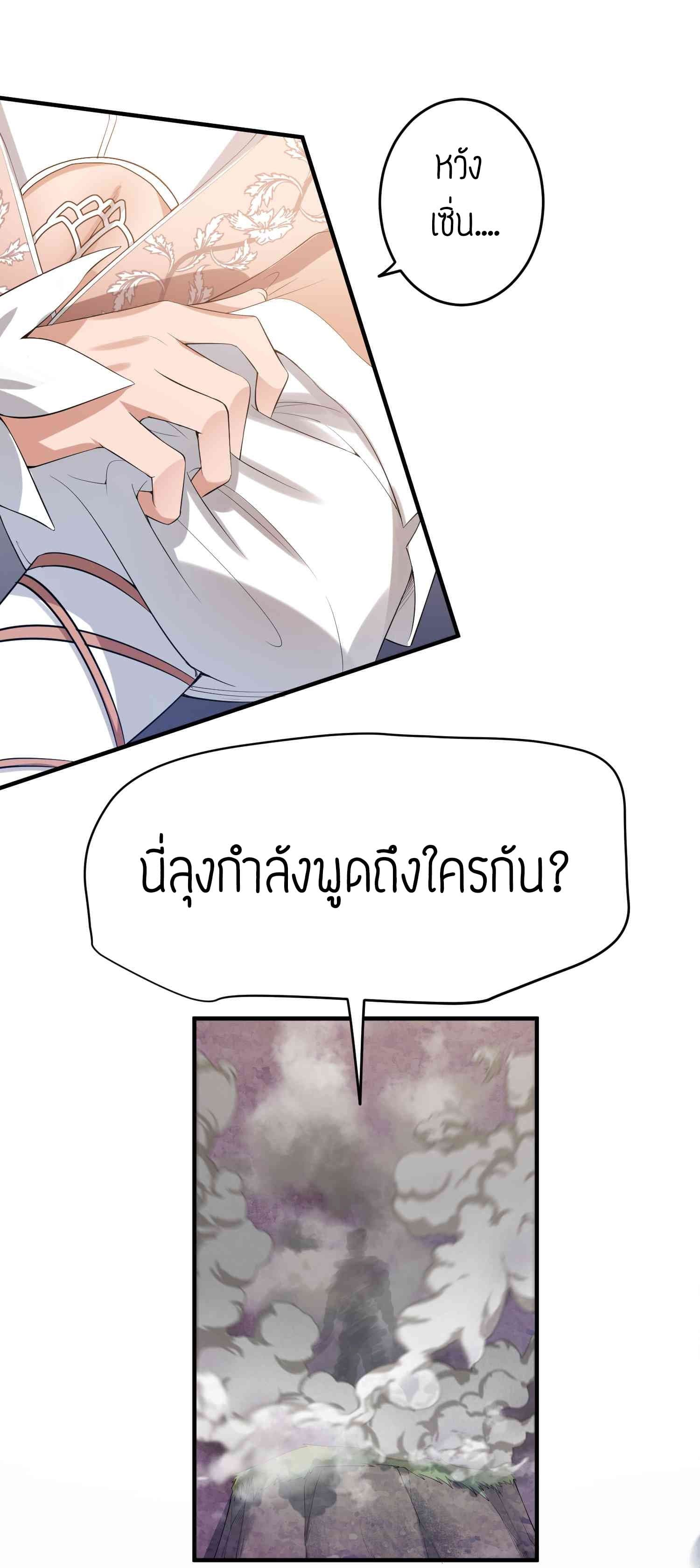 Super Warrior in Another World ทหารเซียนไปหาเมียที่ต่างโลก 23-23
