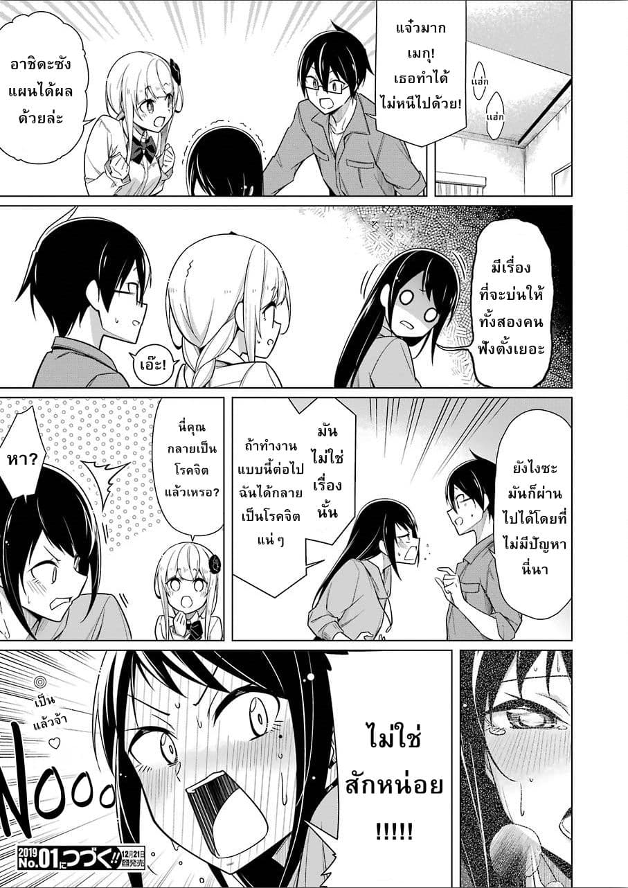 Are You Gonna Come? อาจารย์ ได้โปรดอย่าสนใจฉันเลย!! 7-7