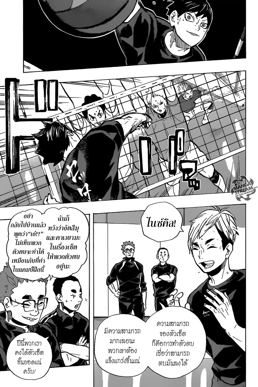Haikyuu!! 219-ความหิวโหย
