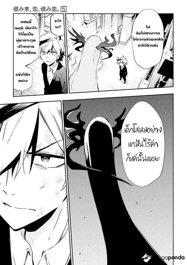 Urami Koi, Koi, Urami Koi 19-ความรู้สึกของพังพอน และ บ้านของแมว
