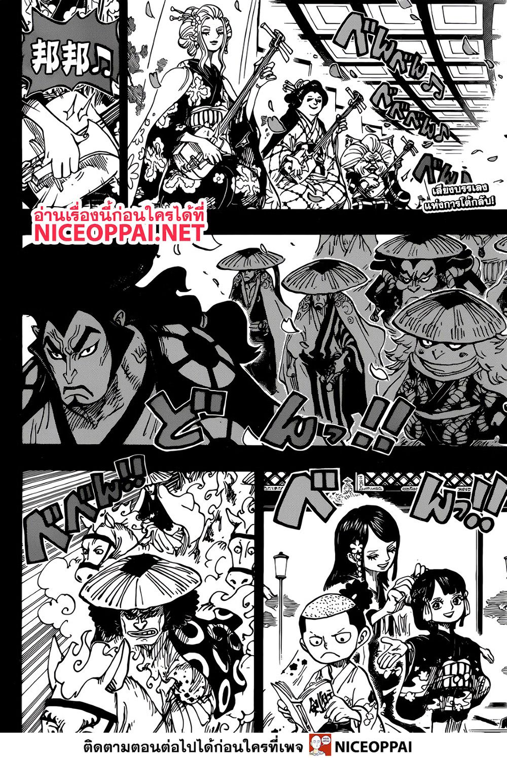 One Piece 970-THTH-โอเด้ง ปะทะ ไคโด