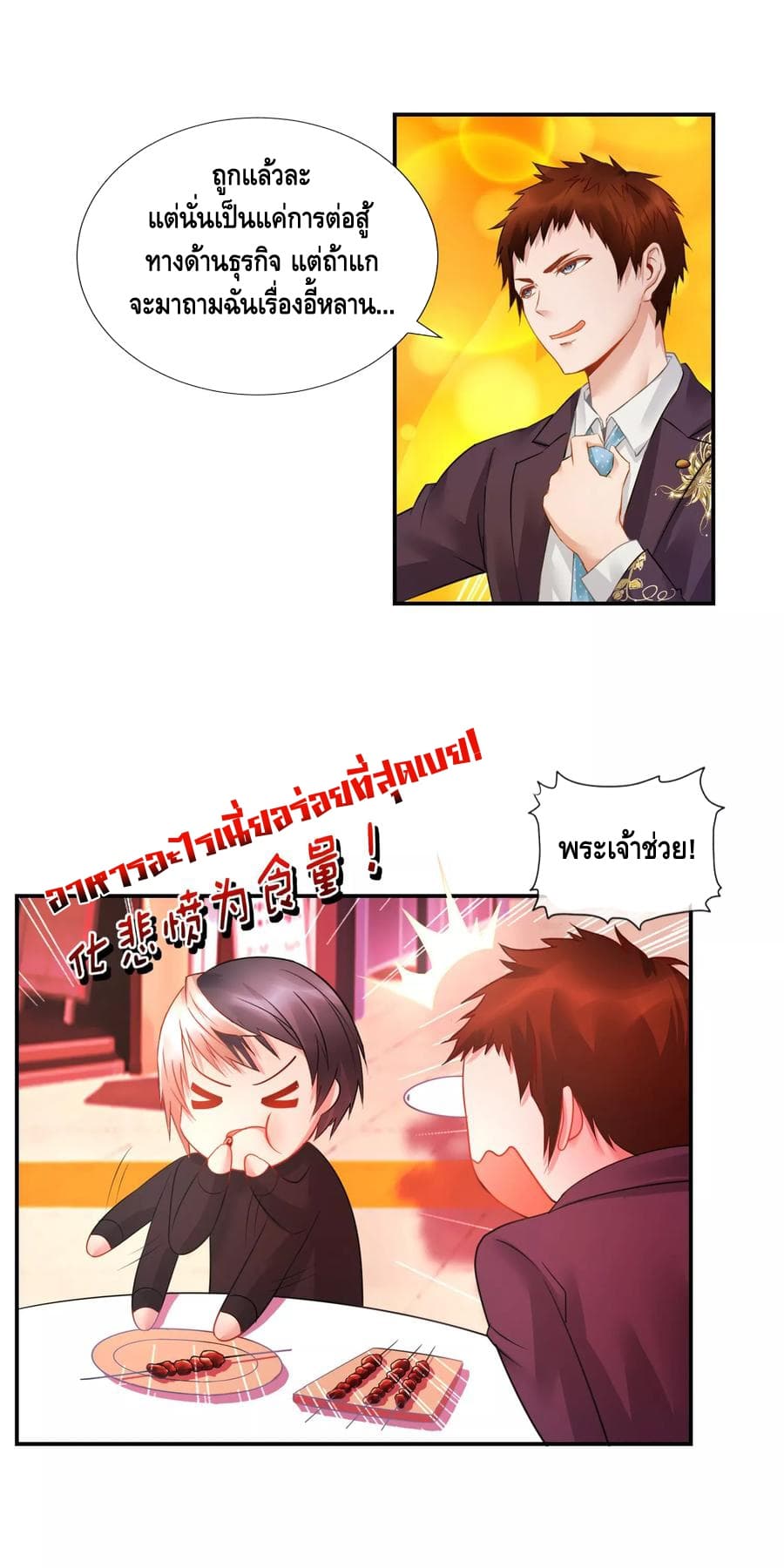 The Master Servant in The City ซินแสเกรียนเซียนฮวงจุ้ย 31-31