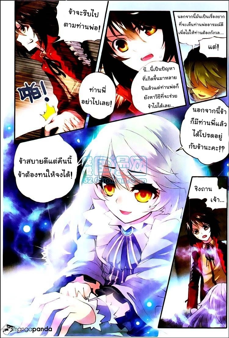 Wu Dong Qian Kun 5-โรคหนาวเหน็บ