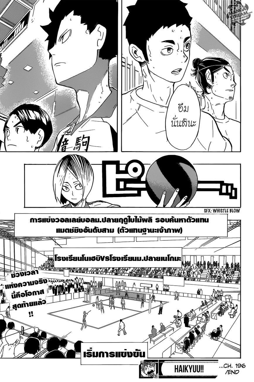 Haikyuu!! 196-ลุยเต็มกำลัง