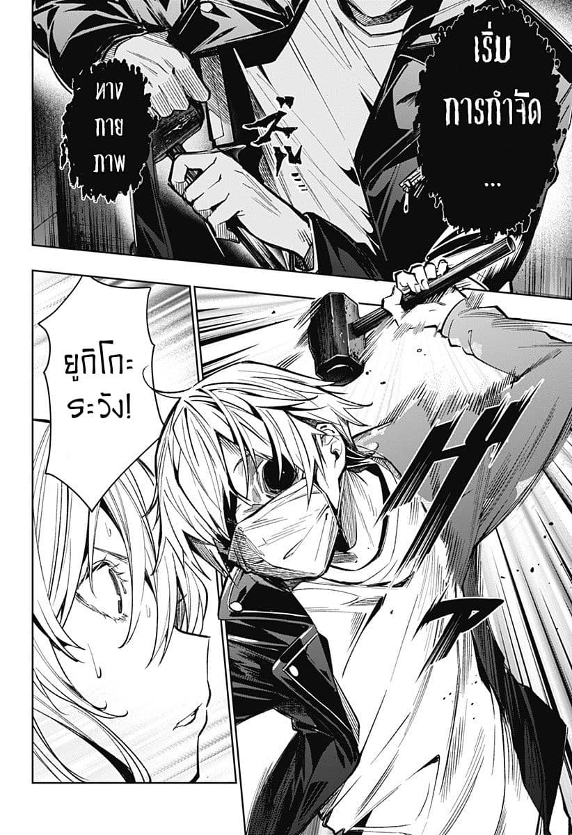 Koi Goku no Toshi 8-8