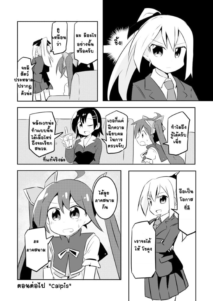 Magical Girl Sho 3-ไส้กรอก