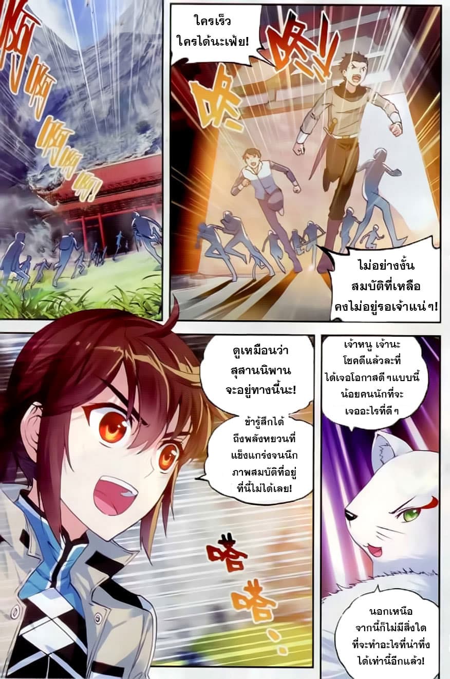 Wu Dong Qian Kun 38-ปล้นสมบัติ