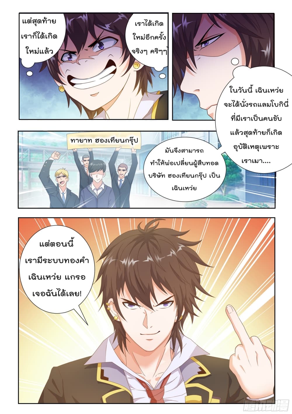 King of Gold ราชาแห่งทองคำ 2-2