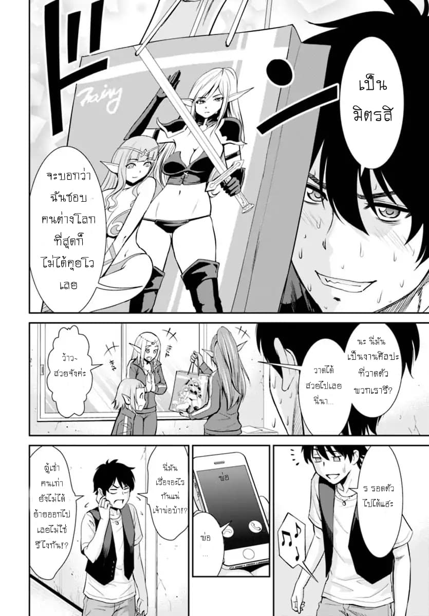 Yojouhan Isekai Kouryuu Ki 1-1