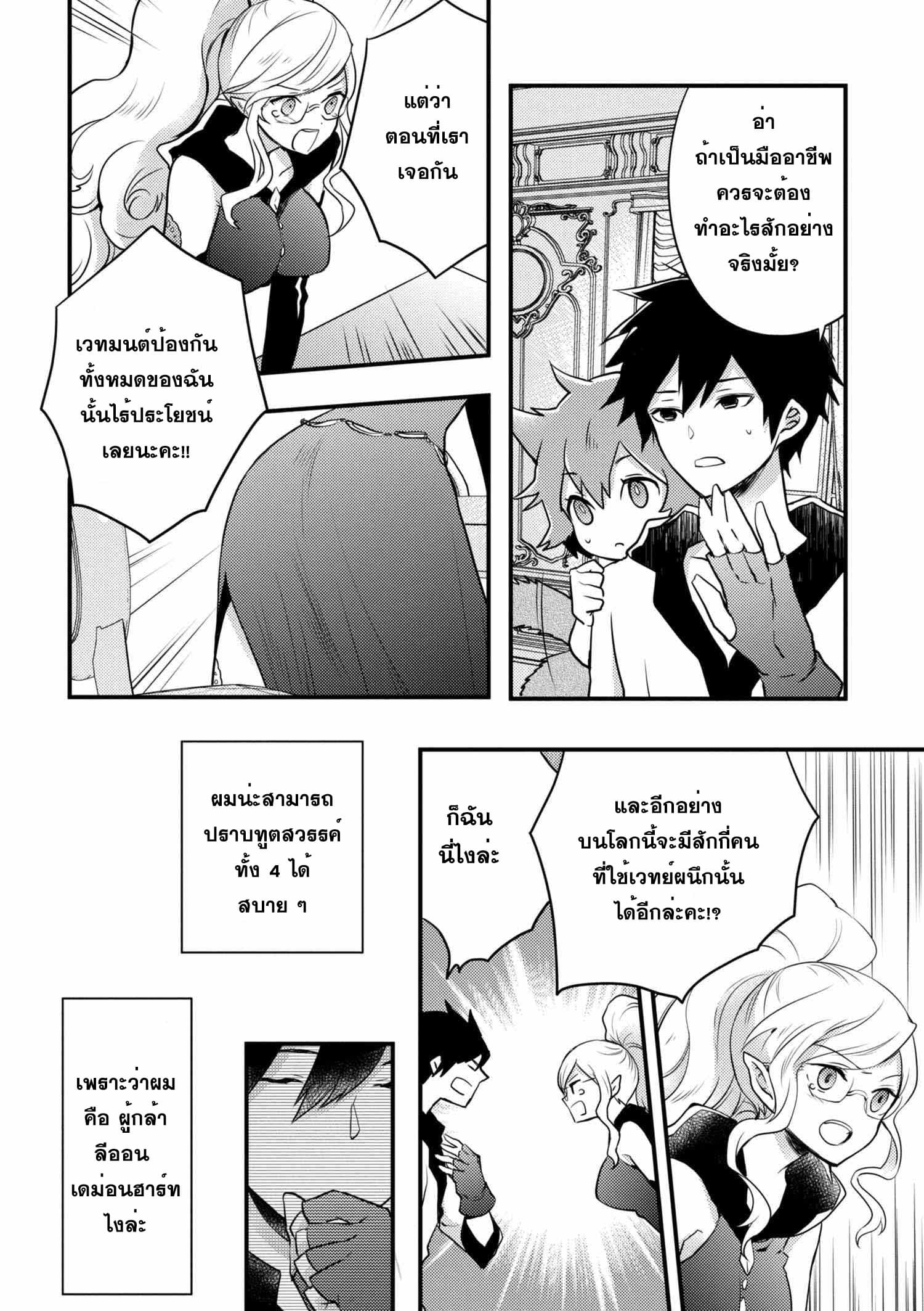 Yuusha, Yamemasu ผมน่ะเลิกเป็นผู้กล้าแล้วครับ 1-สถานที่ทำงานต่อไปก็คือ ปราสาทจอมมาร