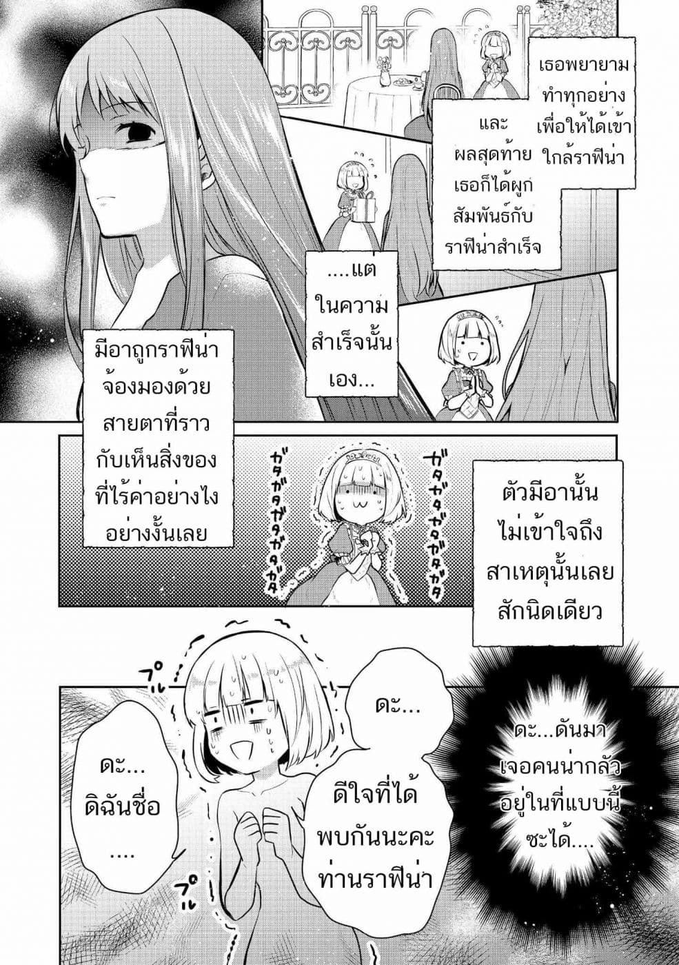 Tearmoon Empire Story 6-6