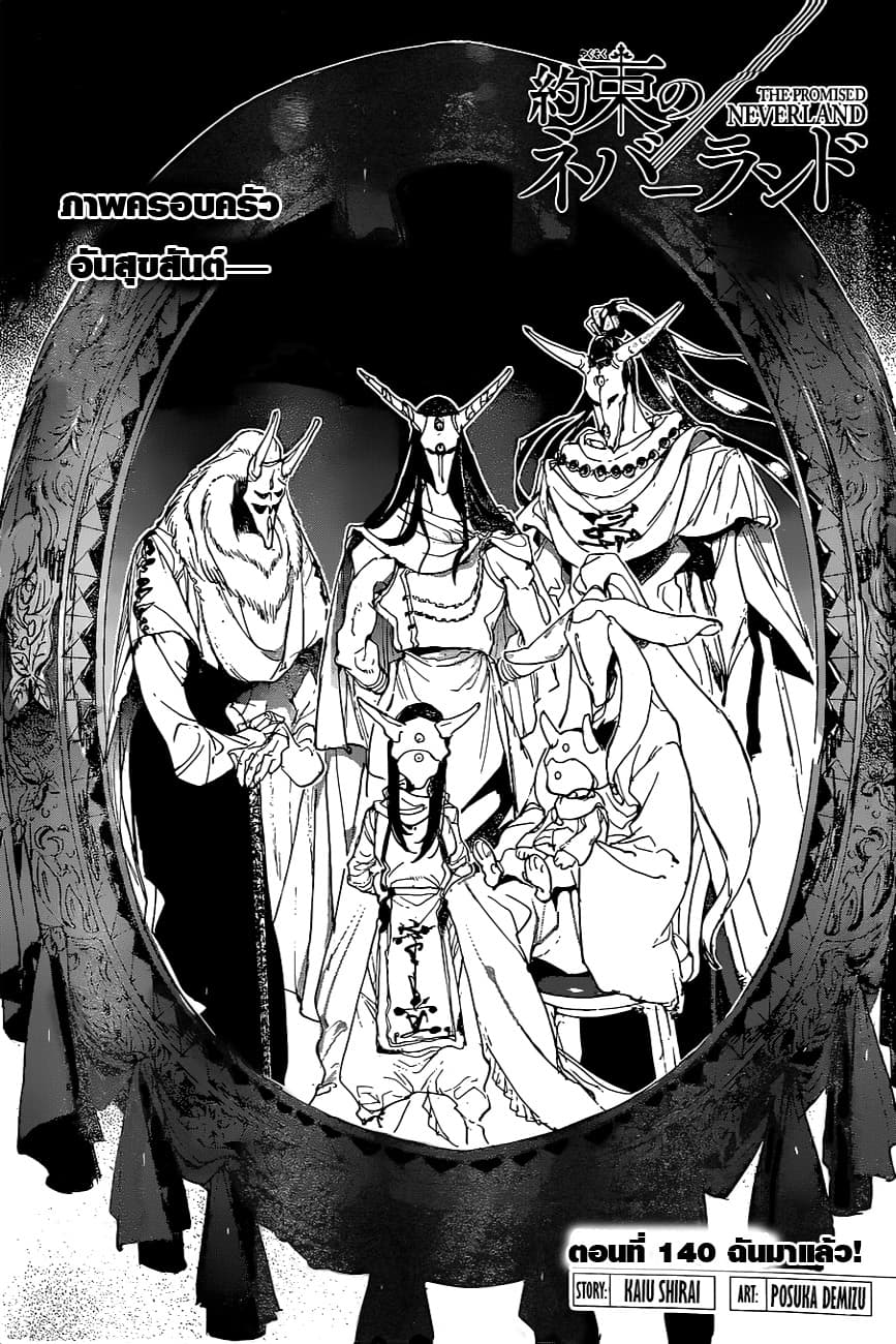 The Promised Neverland 140-ฉันมาแล้ว!