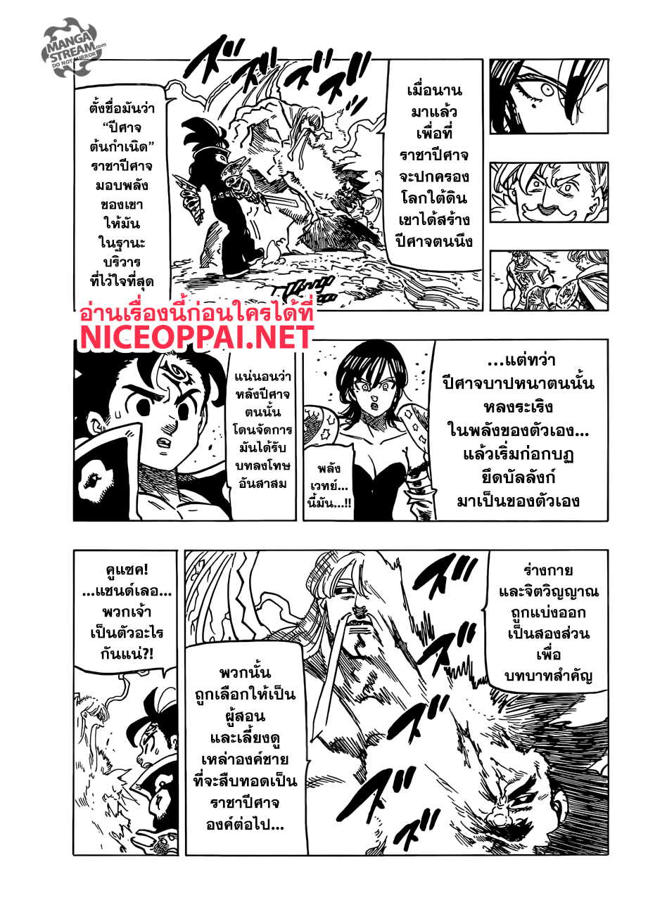 Nanatsu no Taizai 292-การสำแดงของปีศาจ - ความหวังหวนกลับมา