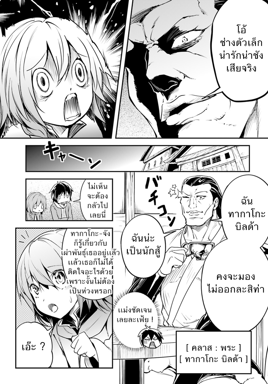 LV999 no Murabito 4-ทากาโกะจัง