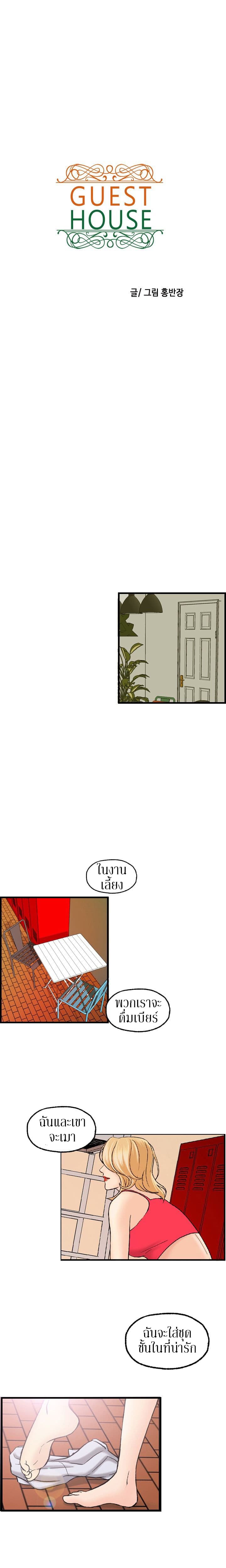 Guest House 19-19