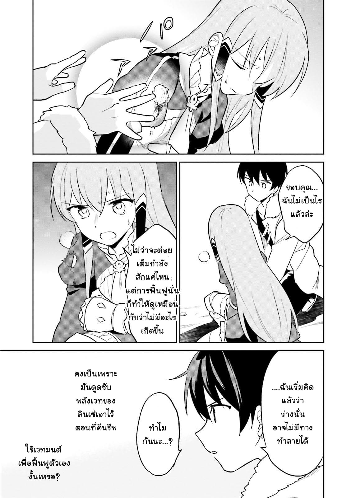 In Another World With My Smartphone ไปต่างโลกกับสมาร์ทโฟน 8-8