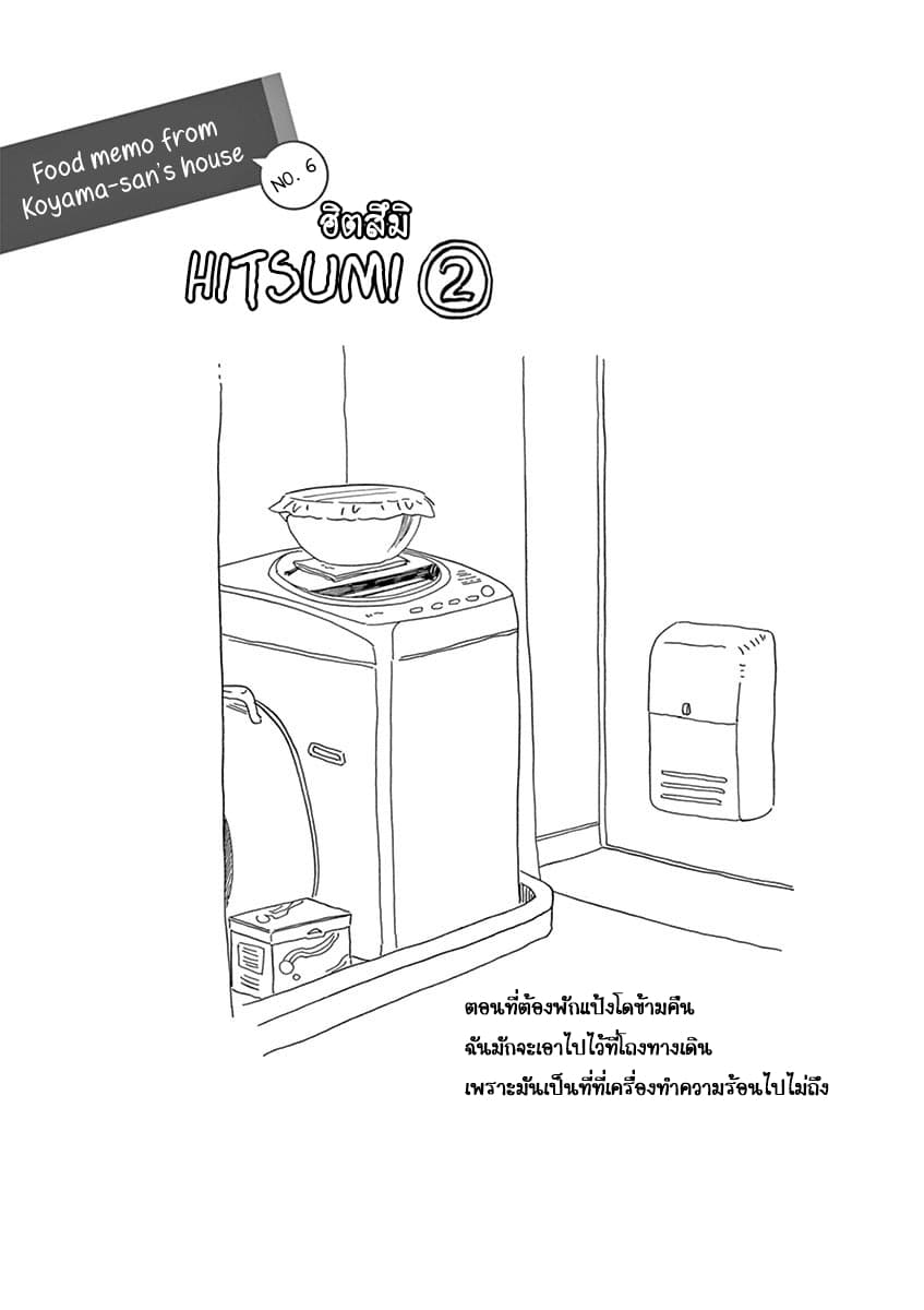 Maiko-san Chi no Makanai-san 14-หิมะเดียวกัน