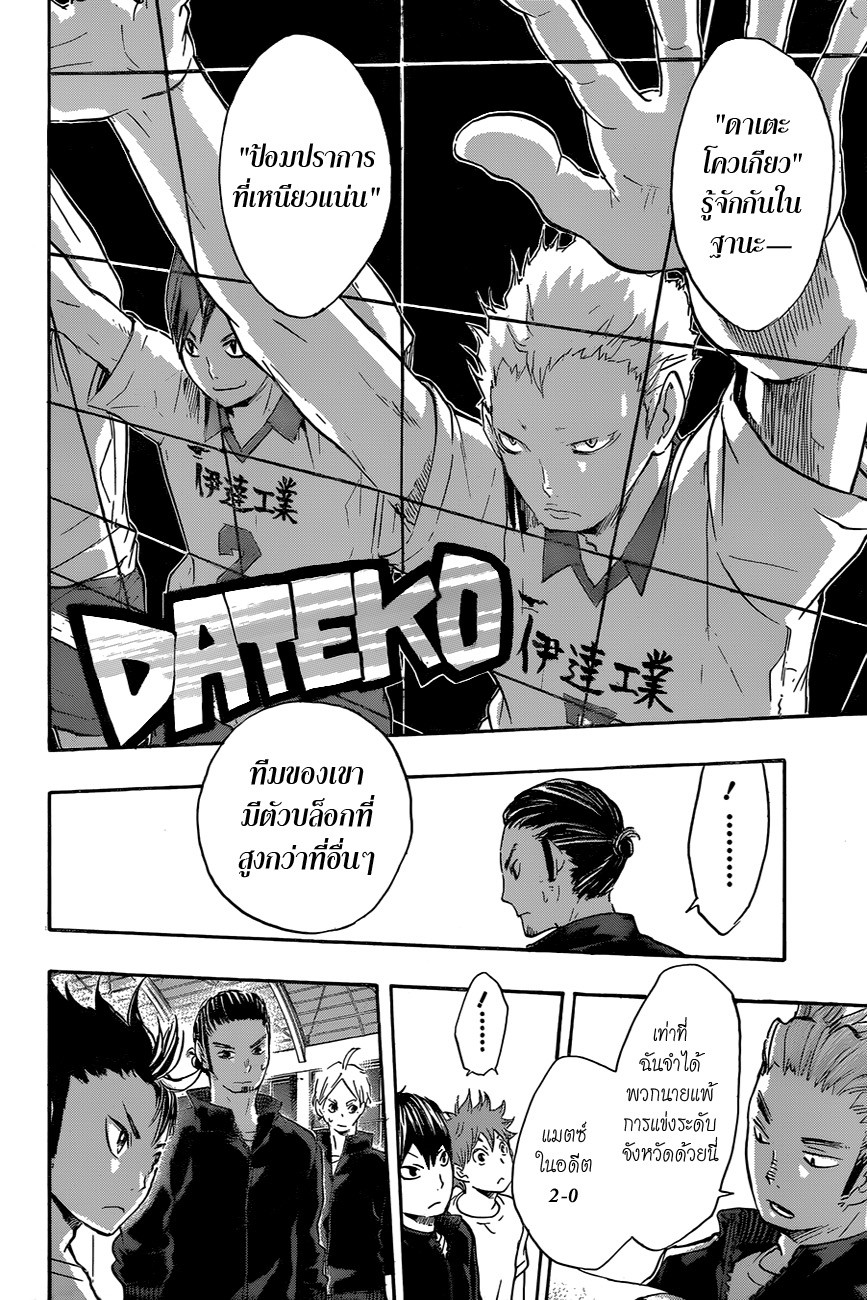 Haikyuu!! 35-คู่แข่งที่น่าเกรงขาม