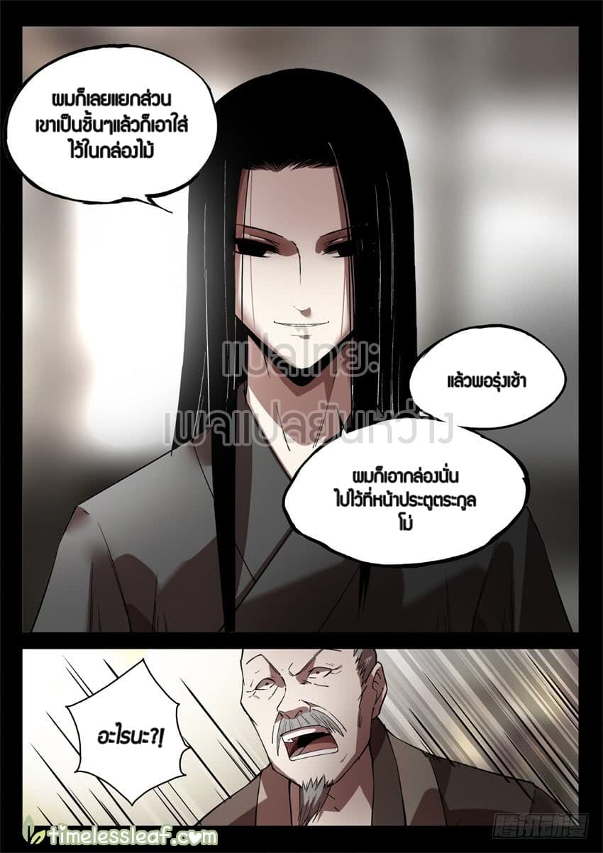 Master of Gu เทพปีศาจ​หวนคืน 32-32