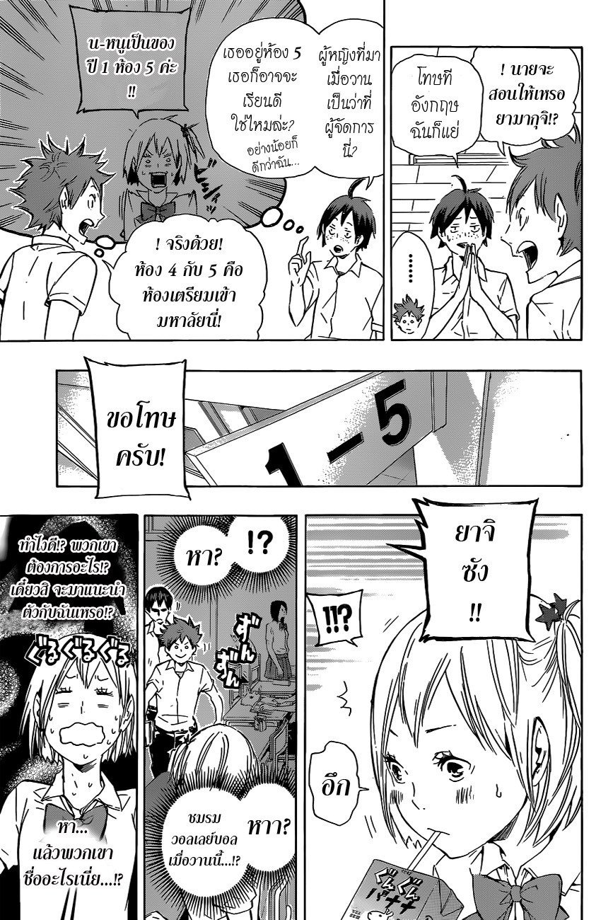 Haikyuu!! 74-แสงแดดจากพระอาทิตย์