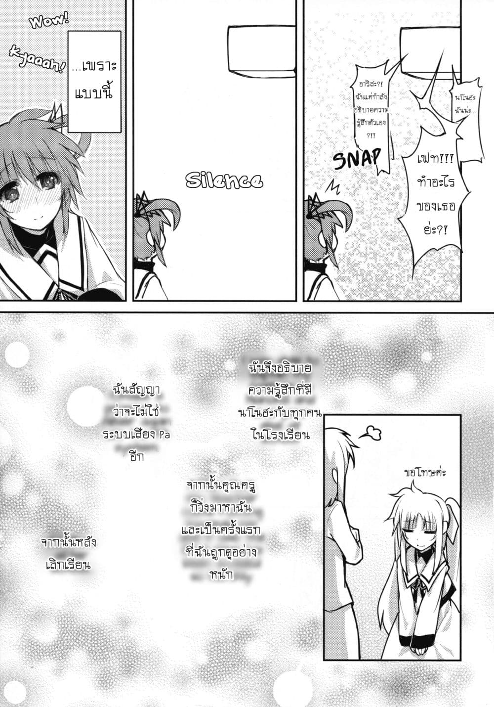 Mahou Shoujo Lyrical Nanoha dj : Present 1-1