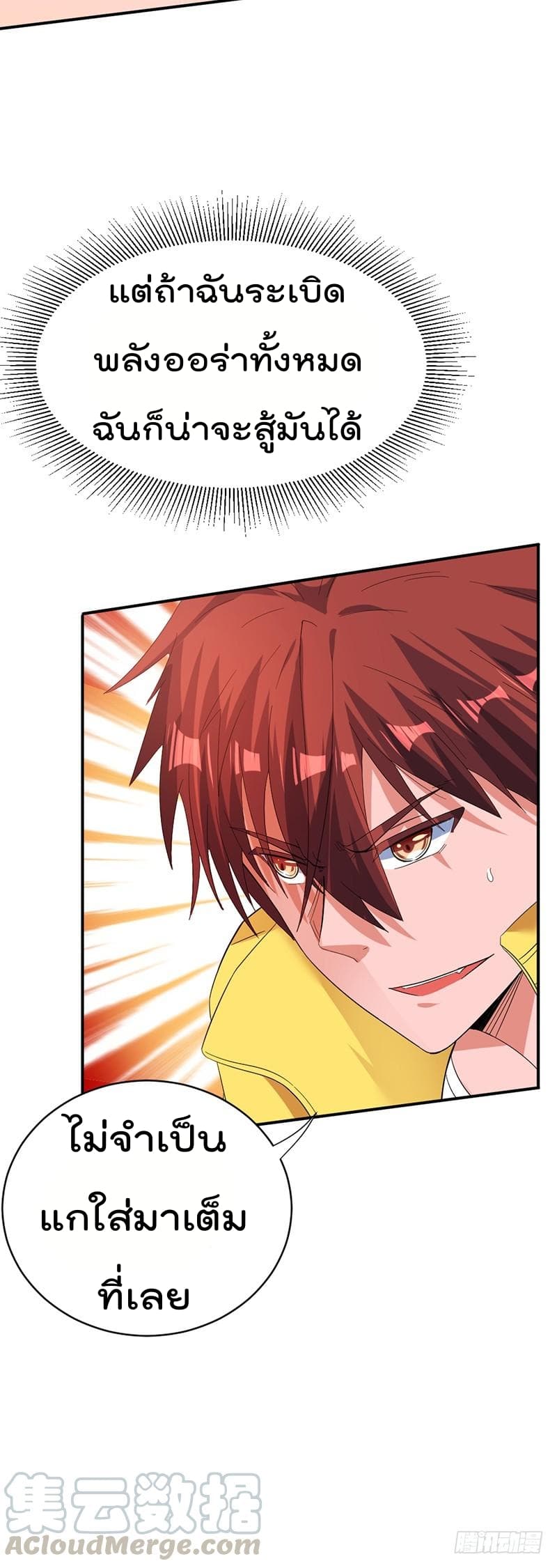 Immortal King of City ราชาอมตะแห่งนคร 5-5