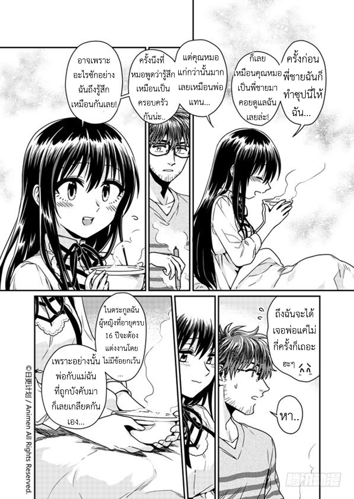 Magic Marriage 4-ประจำเดือนของผู้หญิง