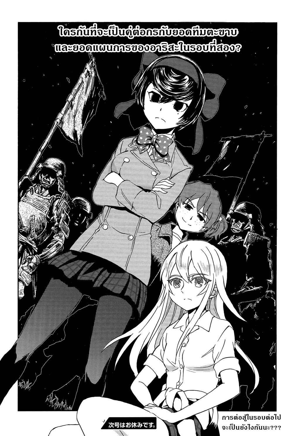 Girls Und Panzer: Ribbon Warrior 32-การต่อสู้ที่เกาะซาโดะ