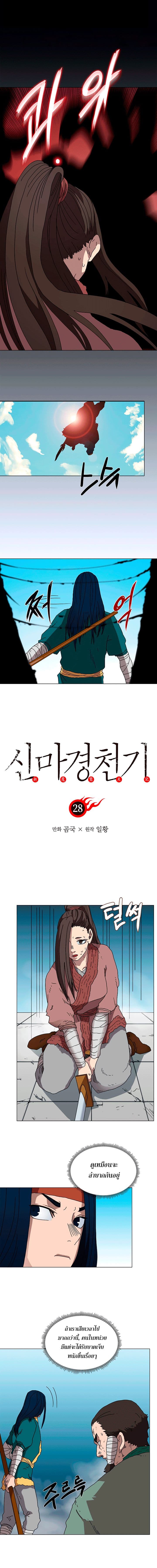 Chronicles of Heavenly Demon ตำนานมารสวรรค์ 28-28