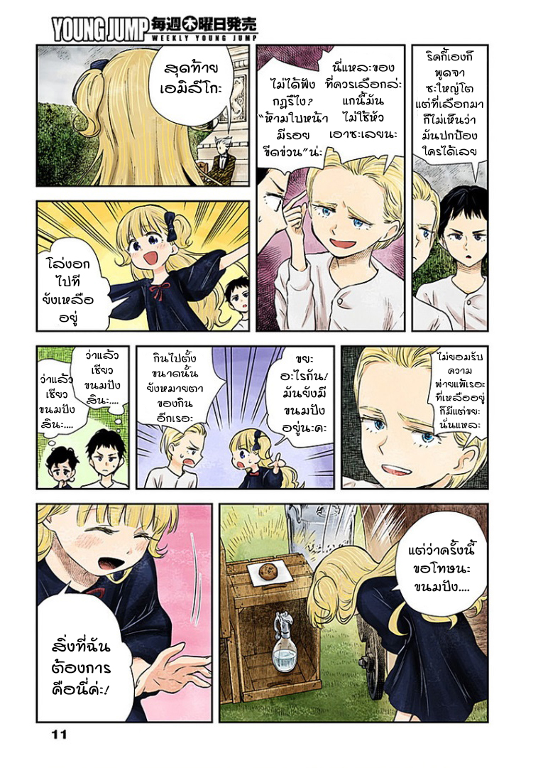 Shadows House 26-เครื่องมือที่ไม่ตรงกัน