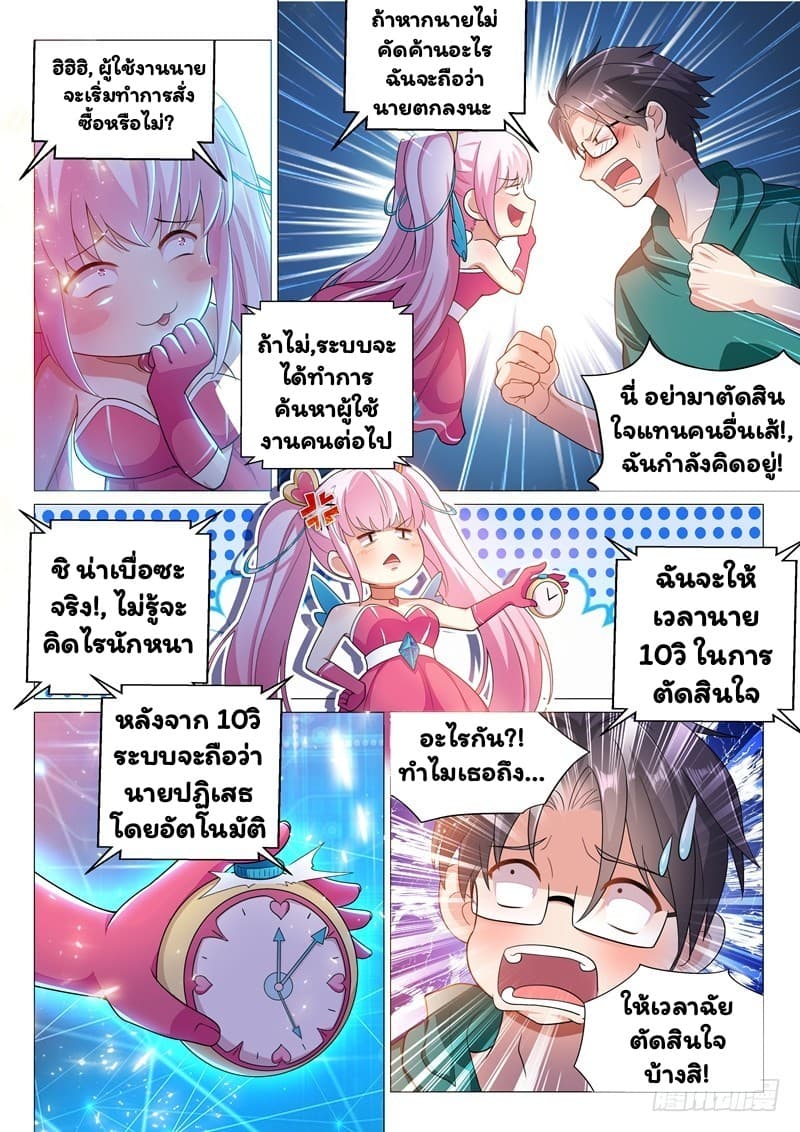 Super Shared Boyfriend System 1-1