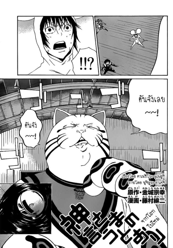 Kamisama no Iutoori 4-4