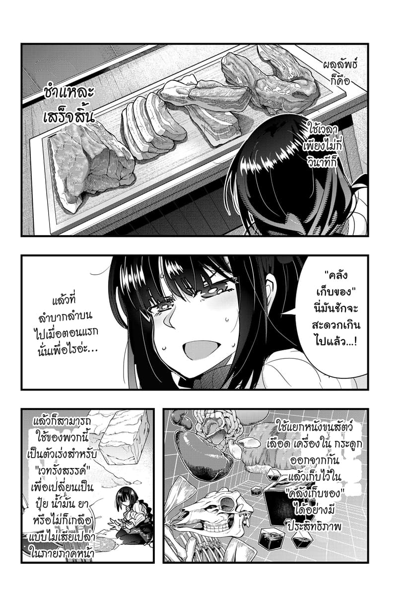 Yoku Wakaranai keredo Isekai ni Tensei Shiteita You Desu 4.1-ไม่ค่อยเข้าใจเท่าไหร่ แต่คนเดียวก็เก่งได้ล่ะ (1)