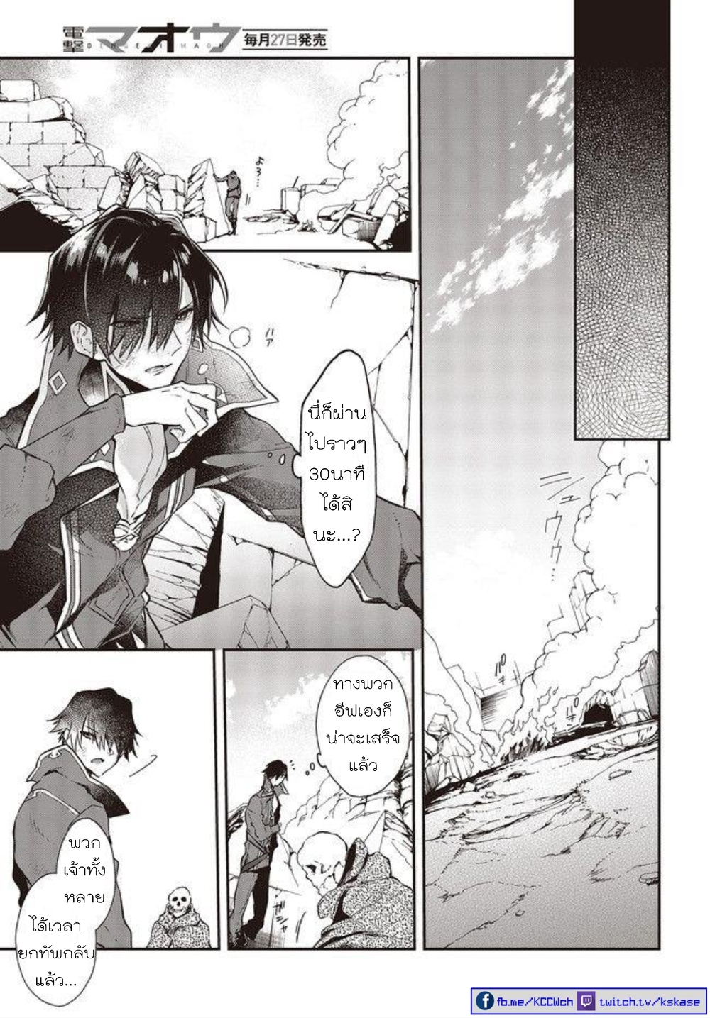 Realist Maou Niyoru Seiiki Naki Isekai Kaikaku จอมมารผู้รู้แจ้งกู้โลก 3-3