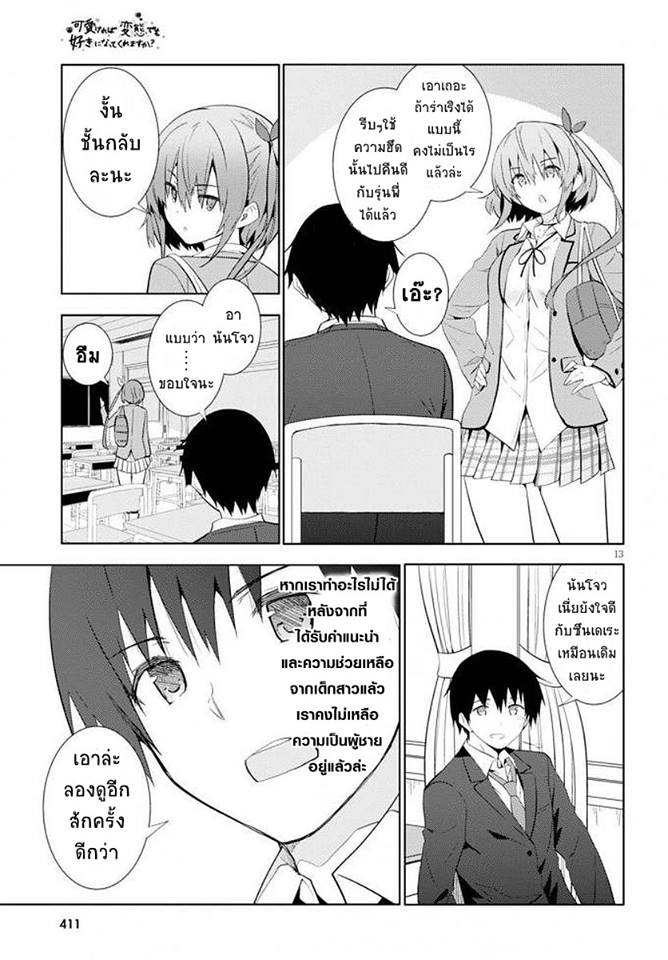 Kawaiikereba Hentai demo Suki ni Natte Kuremasu ka? 5-5