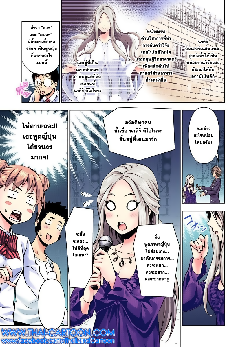 Shokugeki no Soma 97-แสงจันทร์แห่งความทรงจำ