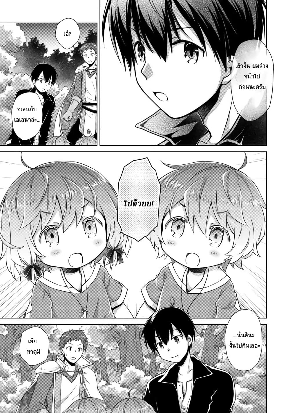 Isekai Yururi Kikou 9-ขนมปังมายา