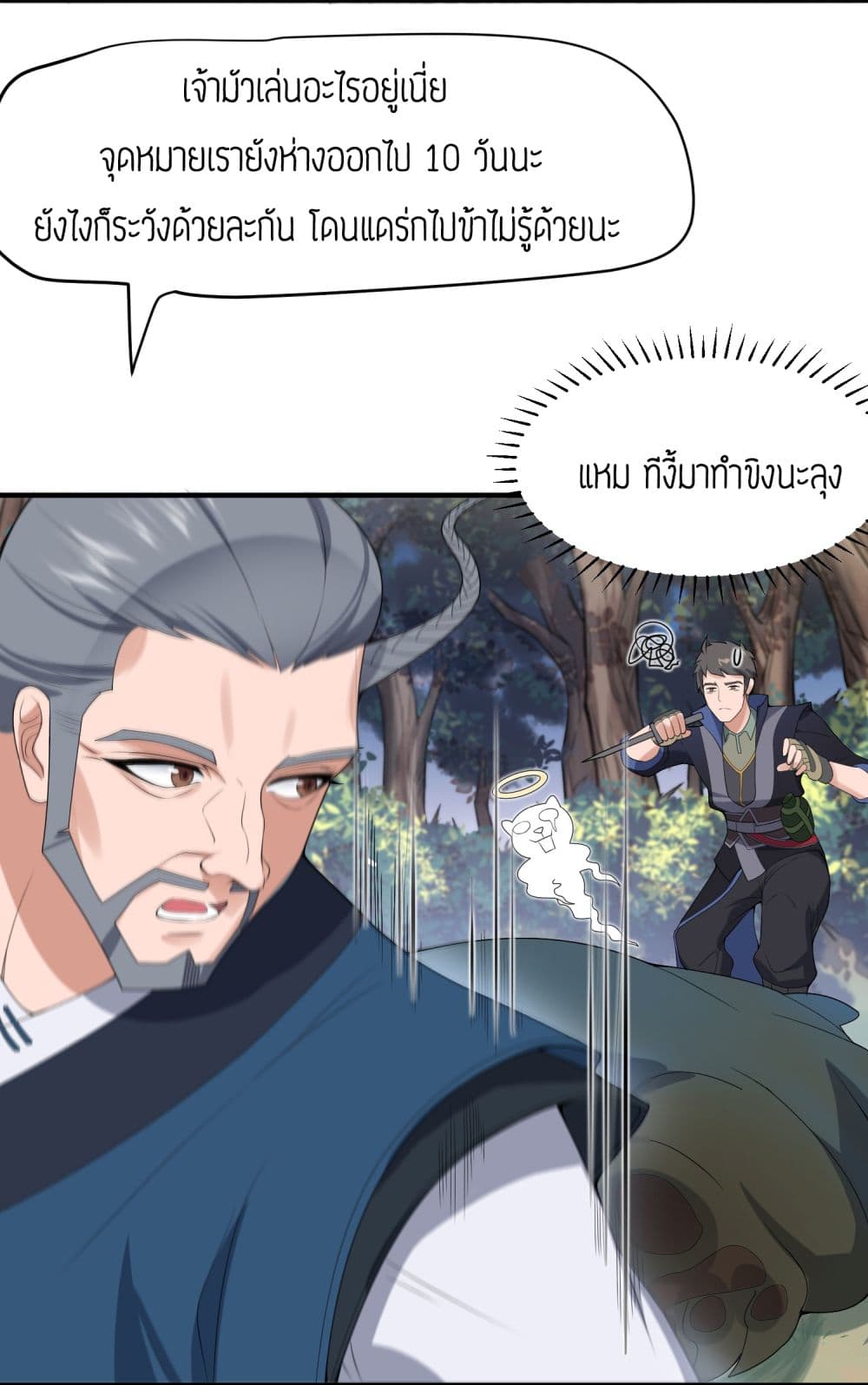 Super Warrior in Another World ทหารเซียนไปหาเมียที่ต่างโลก 19-19