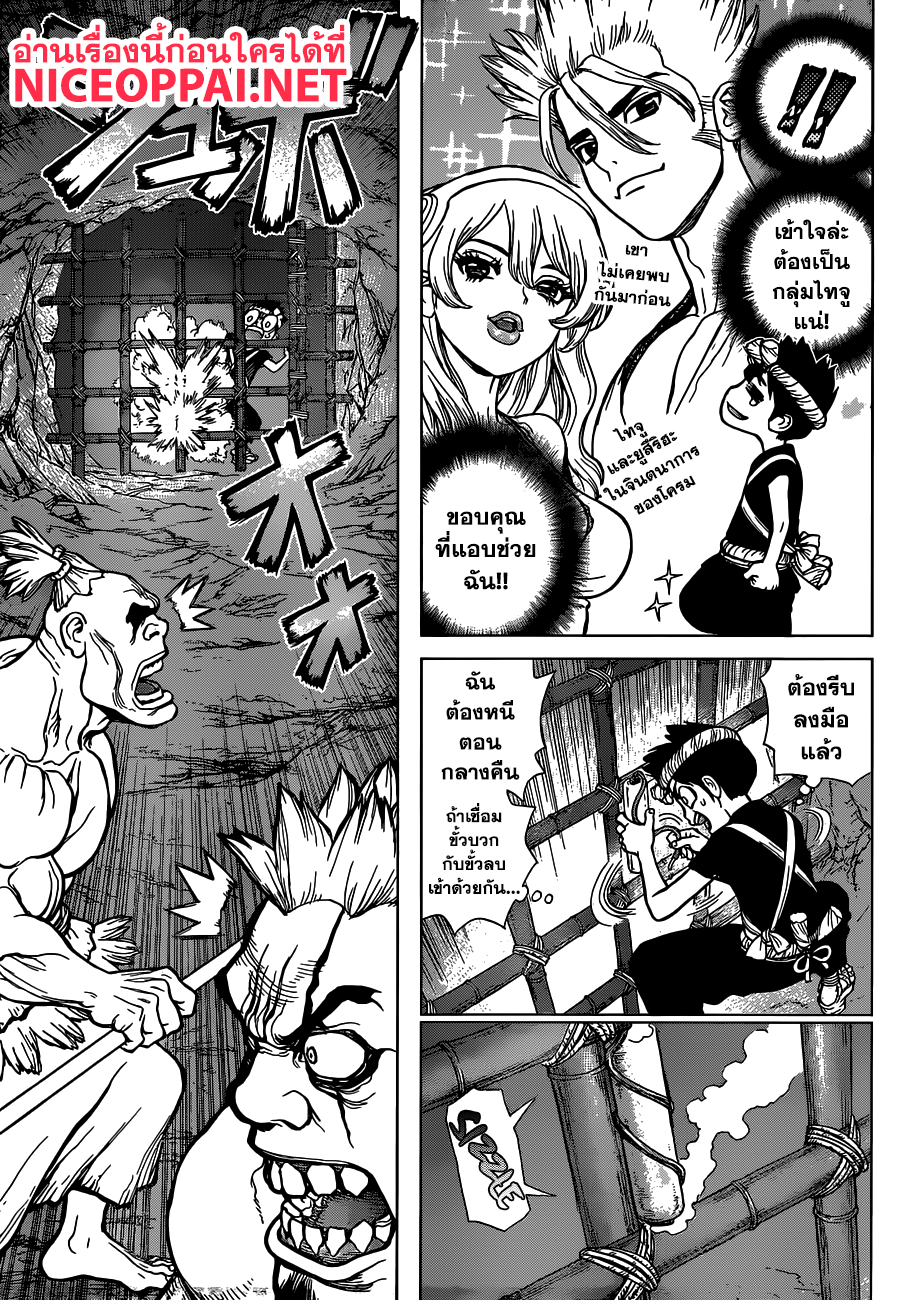 Dr.Stone 71-Prison Break