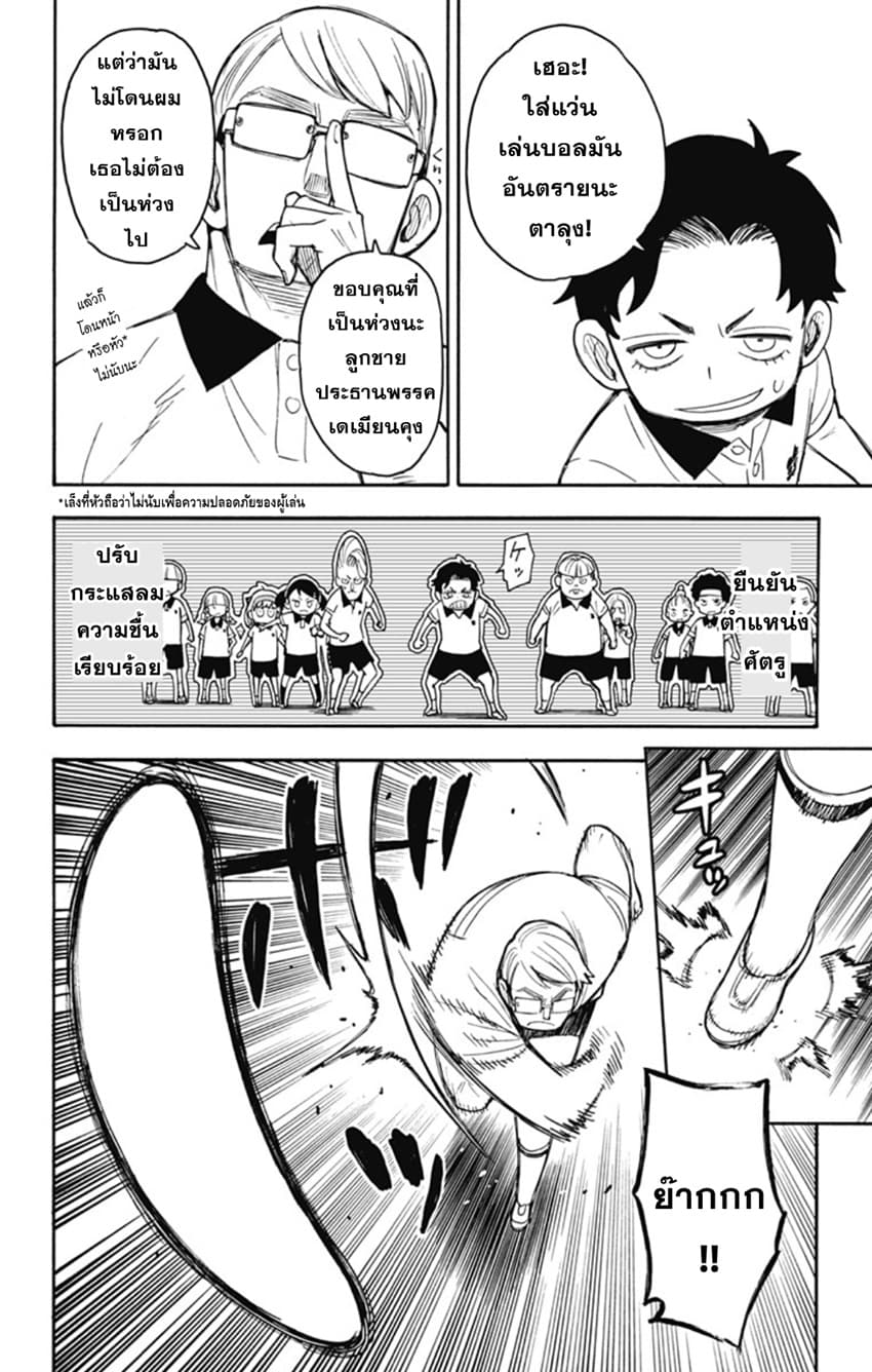 Spy X Family ภารกิจลับครอบครัววายป่วง 15-15
