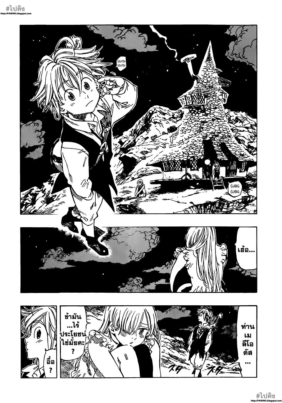 Nanatsu no Taizai 3-สิ่งที่ข้าต้องทำ