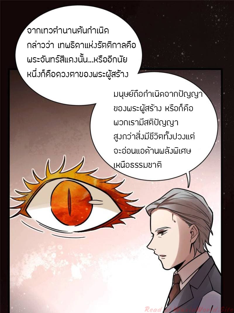 Lord of the Mysteries 22-22