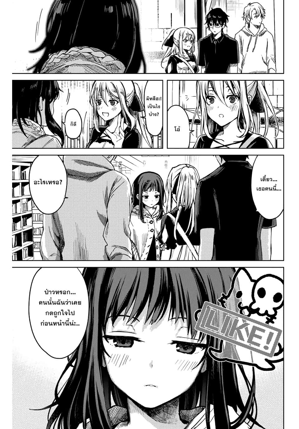 Tsubasa-chan, Kimi wa. Macchingu shita Onna wa Satsujinki 5-หญิงสาวที่น่ารังเกียจ