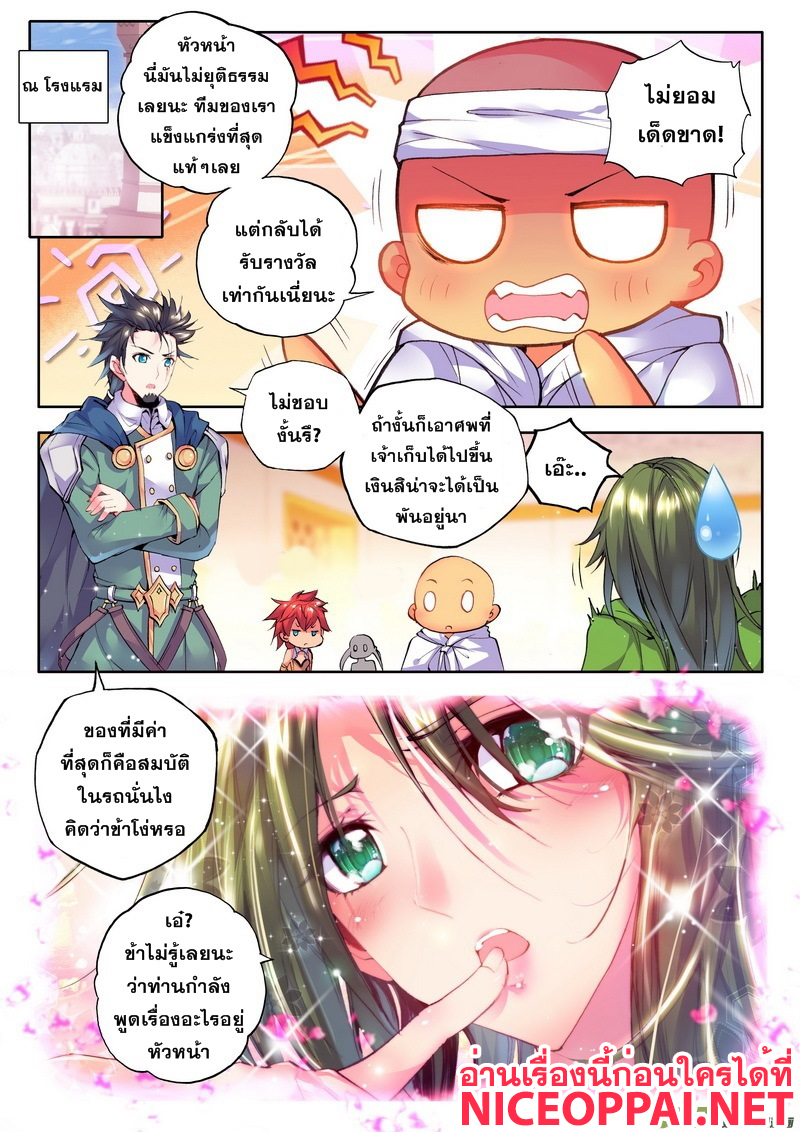 Shen Yin Wang Zuo ผนึกเทพบัลลังก์ราชันย์ 60-ปีศาจกระหายเลือดเป่ยต้ากับหลงเฮ่าเฉิน