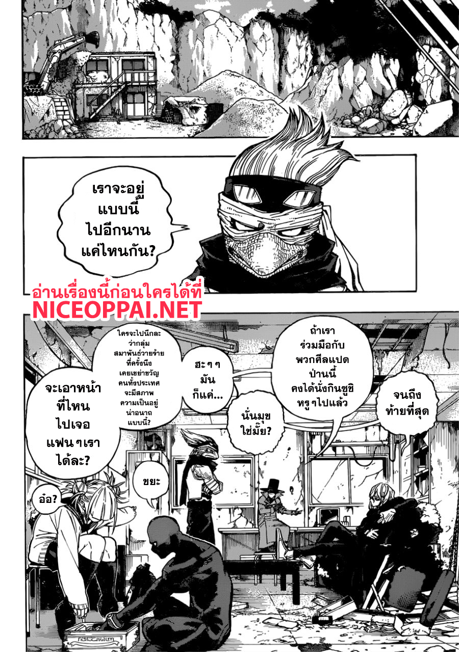 Boku no Hero Academia 220-โรงเรียนวายร้ายของฉัน