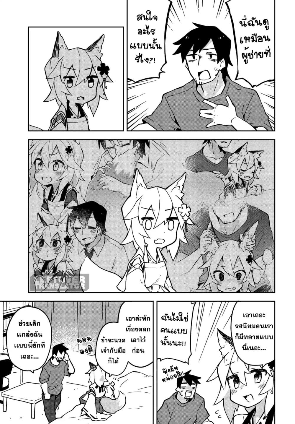 Sewayaki Kitsune no Senko-san เซ็นโกะซังเทพจิ้งจอกจอมป่วน 13-ช่วยเหยียบผมด้วยเถอะครับ